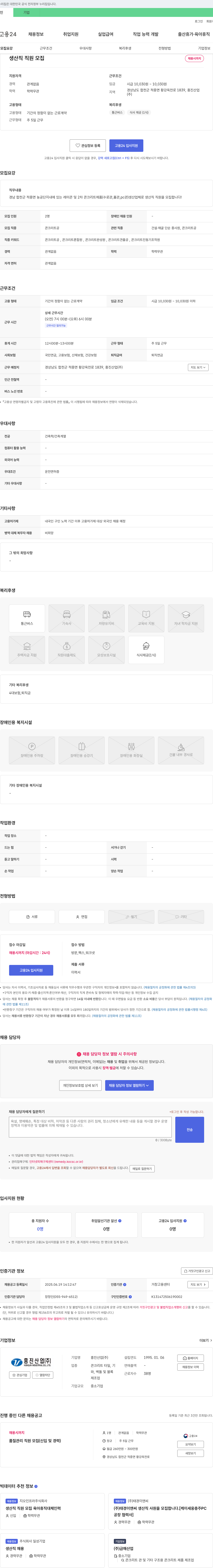 흥진산업 생산직 직원 모집 채용공고