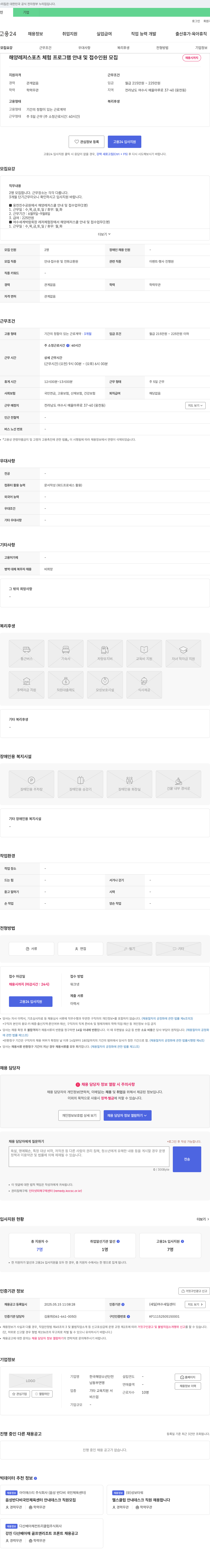 한국해양소년단남동부연맹 해양 레저 스포츠 체험 프로그램 안내 및 접수 인원 모집 채용공고