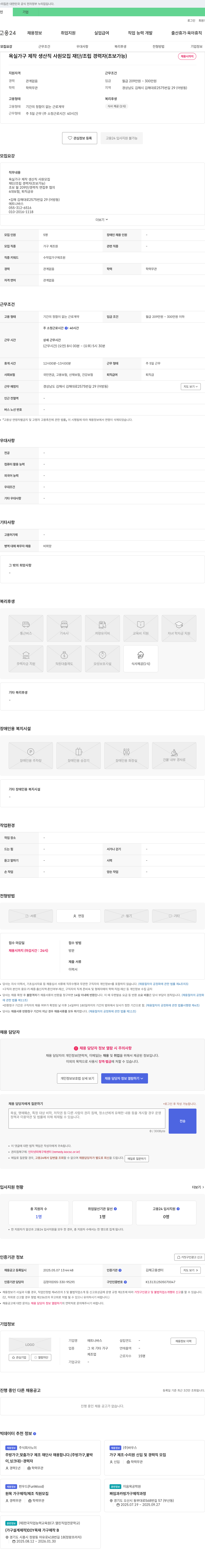 에트나바스 욕실 가구 제작 생산직 사원 모집 (재단/조립 경력자, 초보 가능) 채용공고