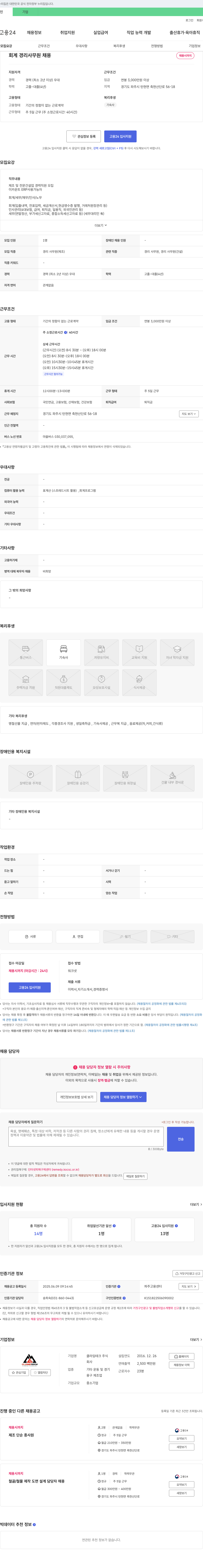클라임테크 회계 경리 사무원 채용 채용공고