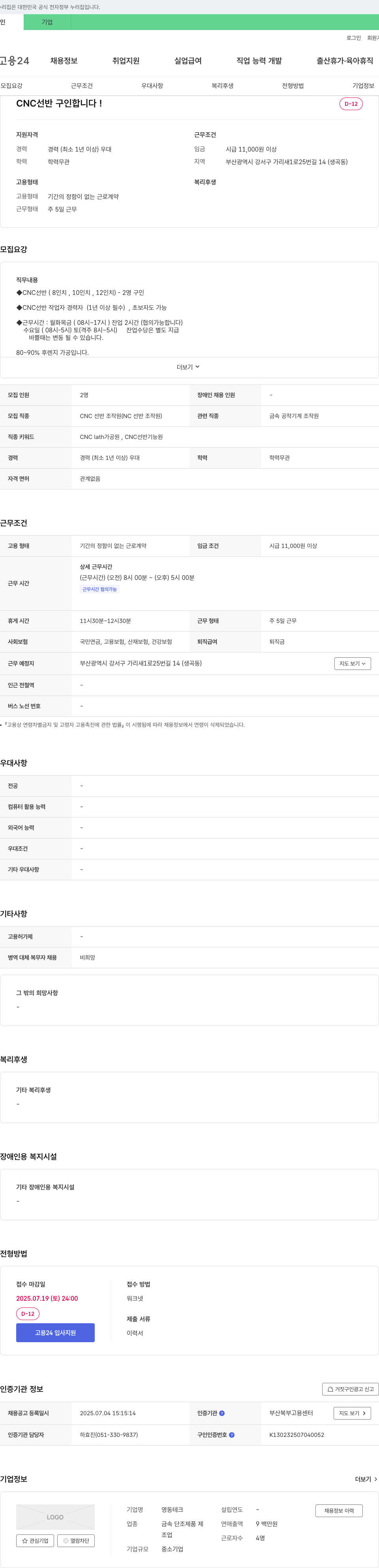 영동테크 CNC 선반 구인 합니다! 채용공고