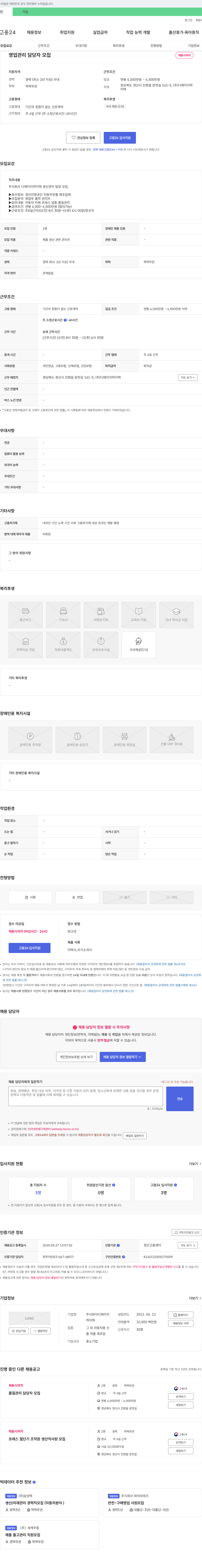 디에이치하이텍 영업 관리 담당자 모집 채용공고