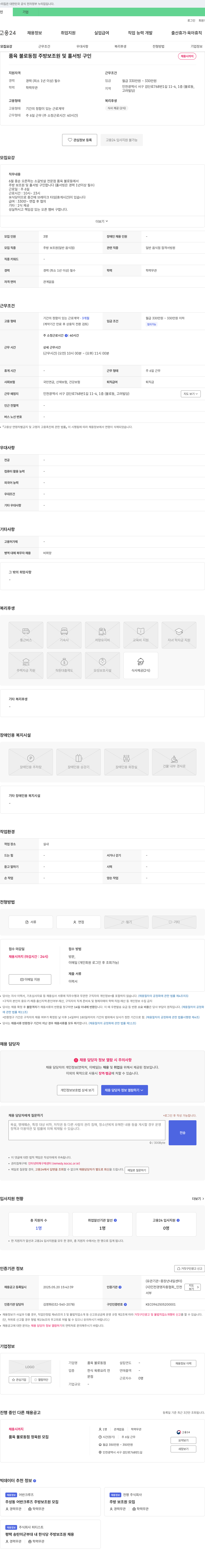 품육불로동점 주방 보조원 및 홀서빙 구인 채용공고