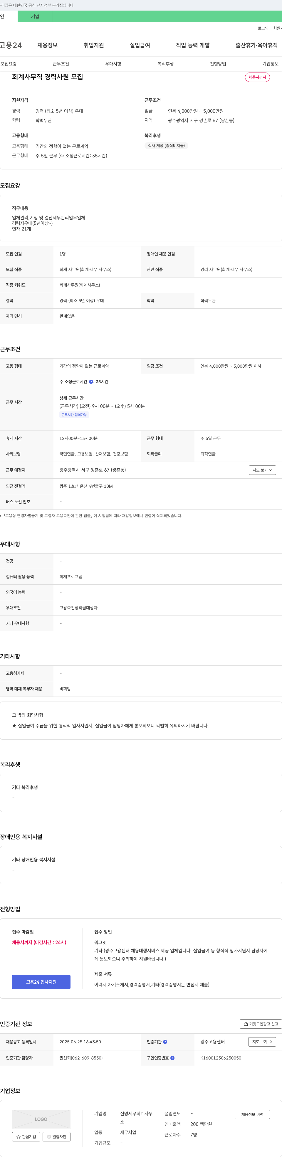 신명세무회계사무 회계 사무직 경력 사원 모집 채용공고