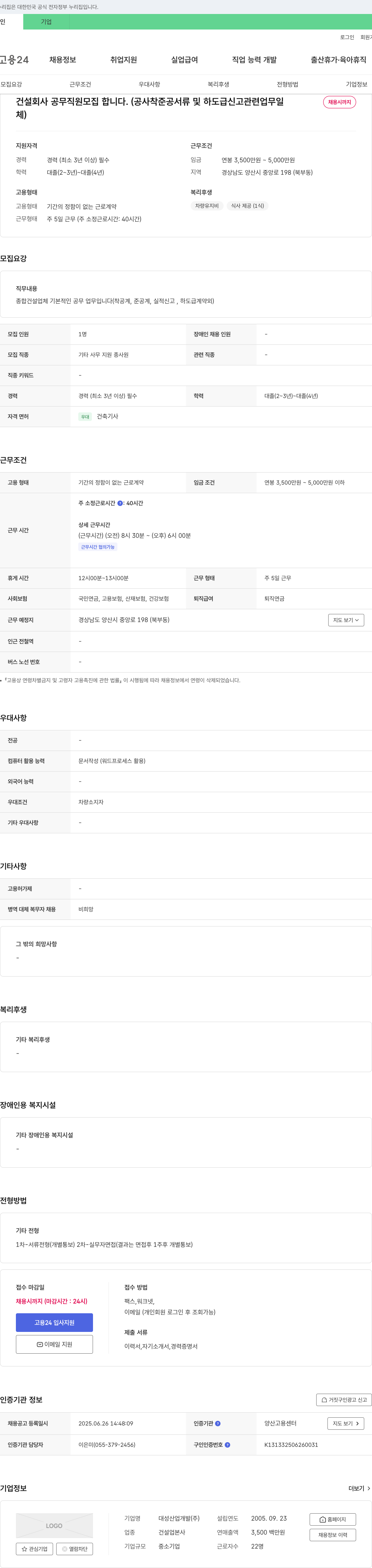 대성산업개발 건설 회사 공무 직원 모집 채용공고