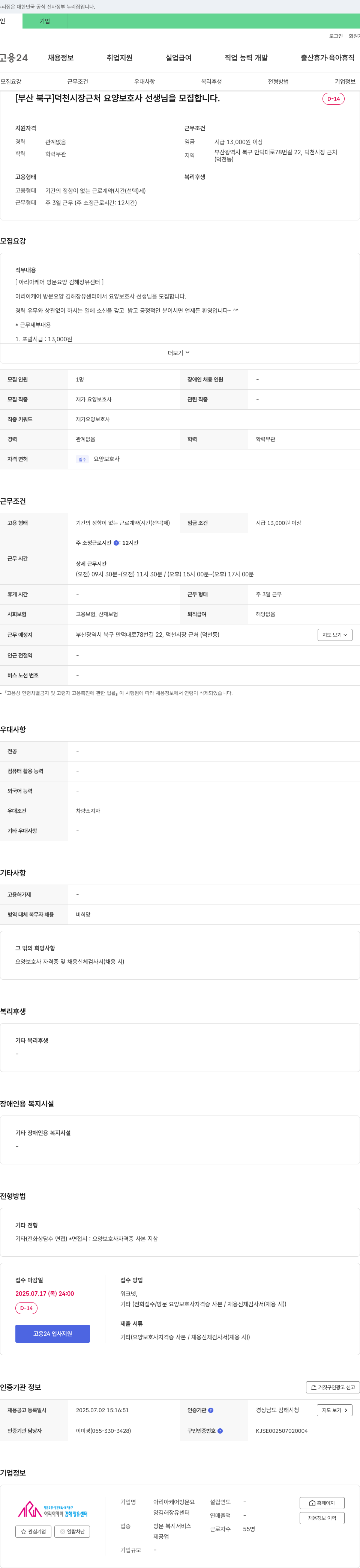 아리아케어방문요양김해장유센터 [부산 북구] 덕천시장 근처 요양보호사 선생님 모집 채용공고