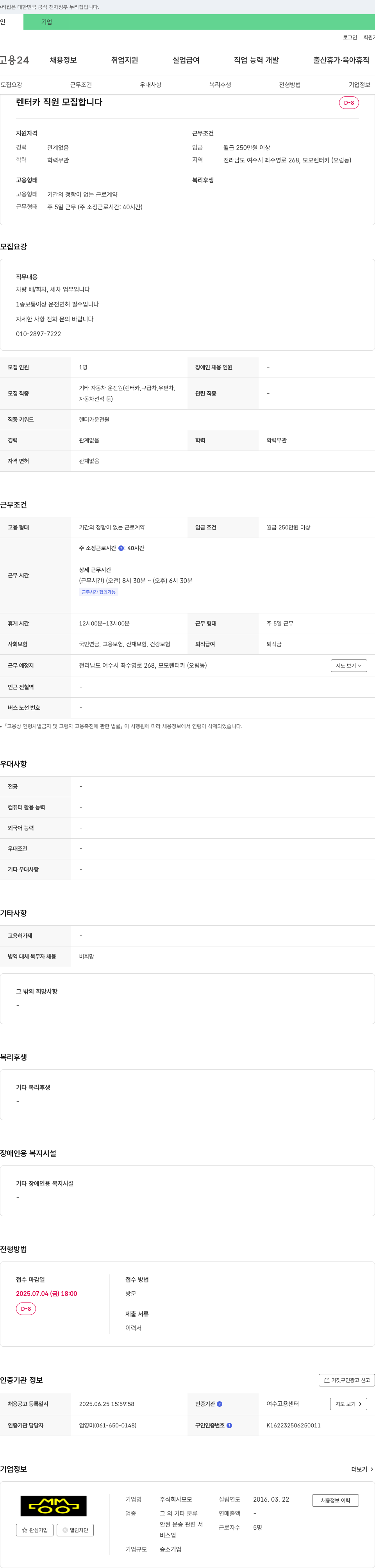 모모 렌터카 직원 모집 채용공고