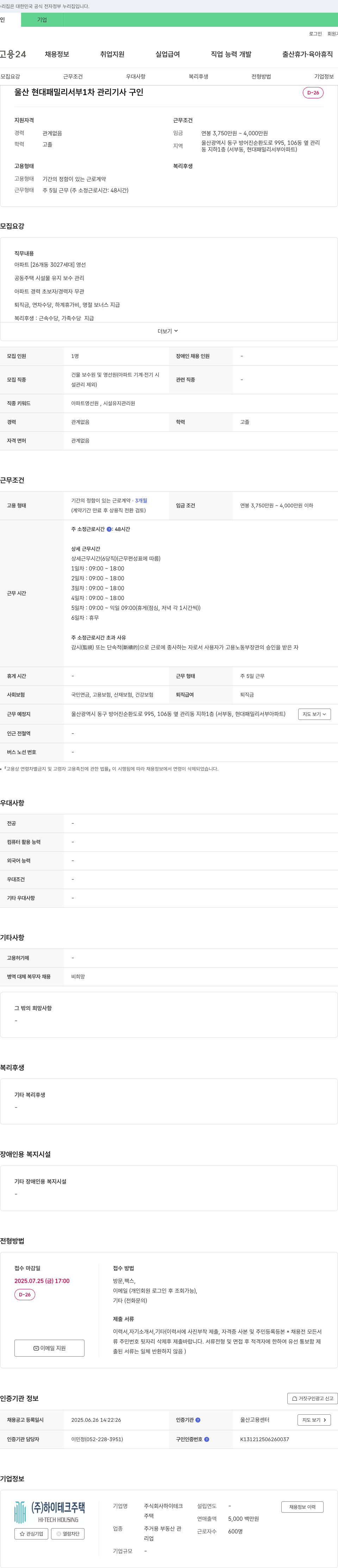 하이테크주택 울산 현대 패밀리 서부 1차 관리 기사 구인 채용공고