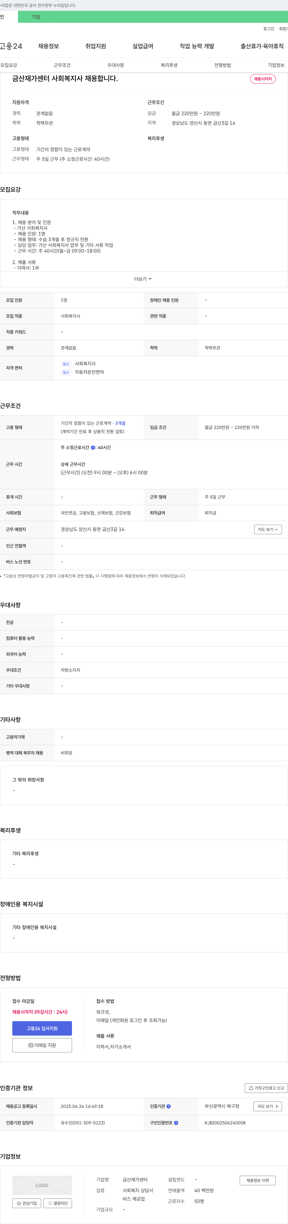 금산재가센터 사회복지사 채용 채용공고