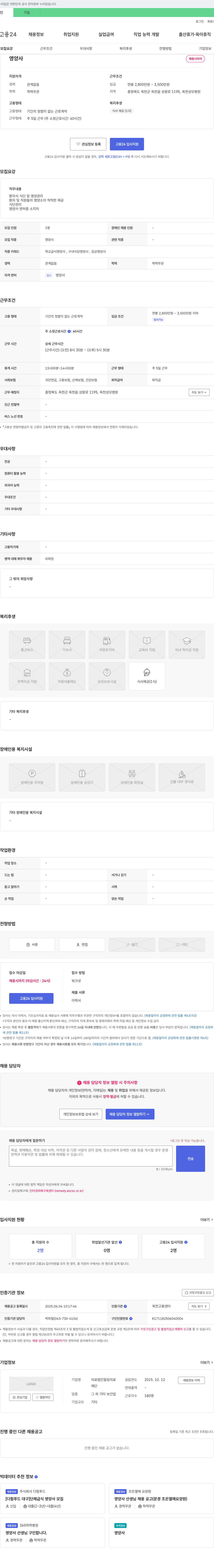 힐링의료재단옥천성모병원 영양사 채용 공고 채용공고