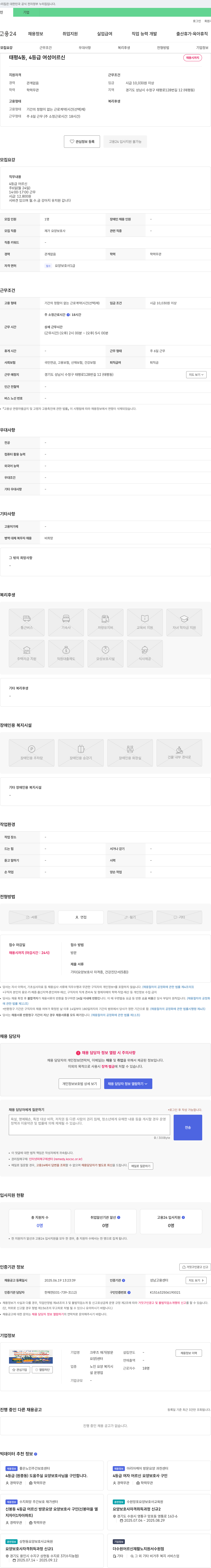 크루즈재가요양센터 4등급 여성 어르신 재가 요양보호사 채용 채용공고