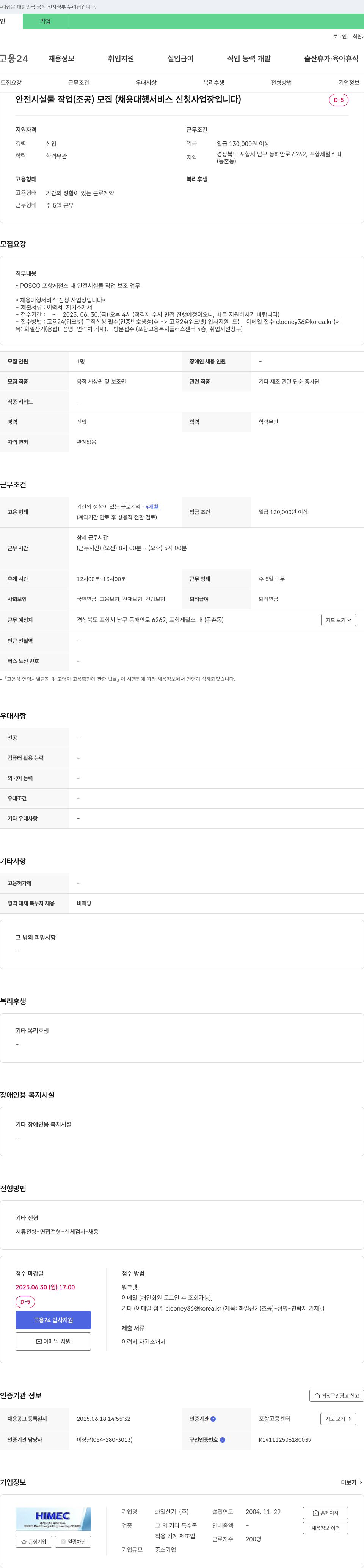 화일산기 안전 시설물 작업(조공) 모집 (채용 대행 서비스 신청 사업장) 채용공고