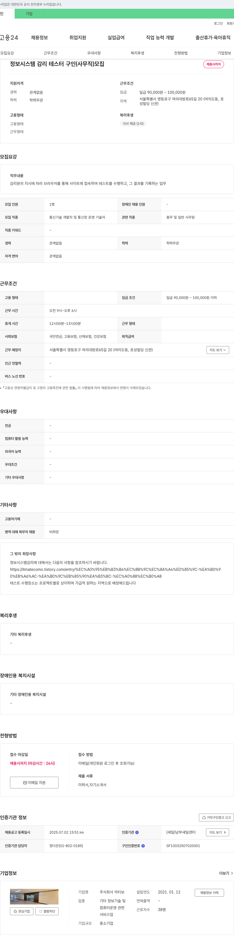 악티보 정보 시스템 감리 테스터 구인 (사무직) 채용공고