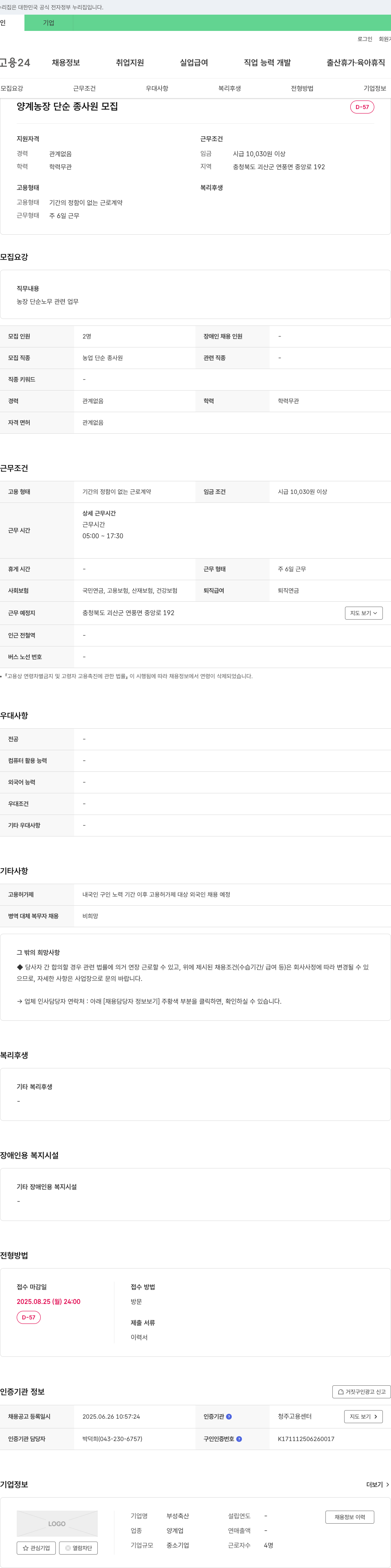 부성축산 (공고 제목 없음) 채용공고