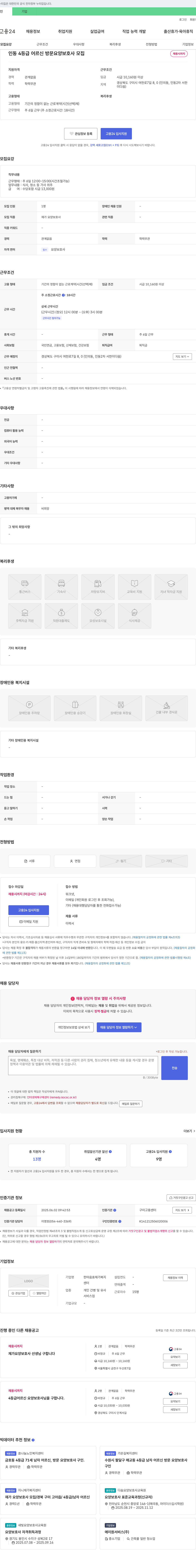 한마음효재가복지센터 인동 4등급 어르신 방문 요양 보호사 모집 채용공고