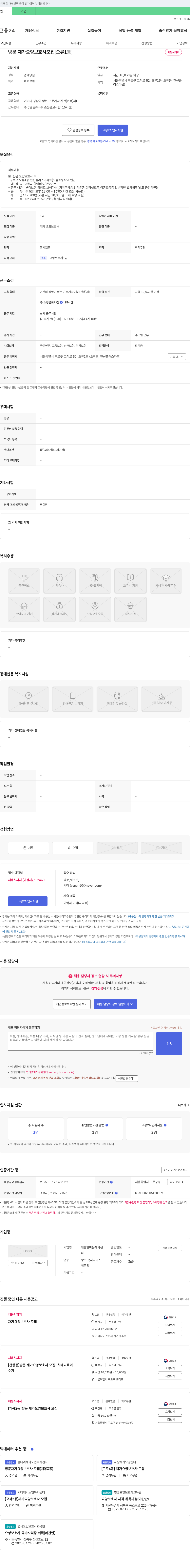 개봉한마음재가센터 방문 재가 요양 보호사 모집 [오류1동] 채용공고