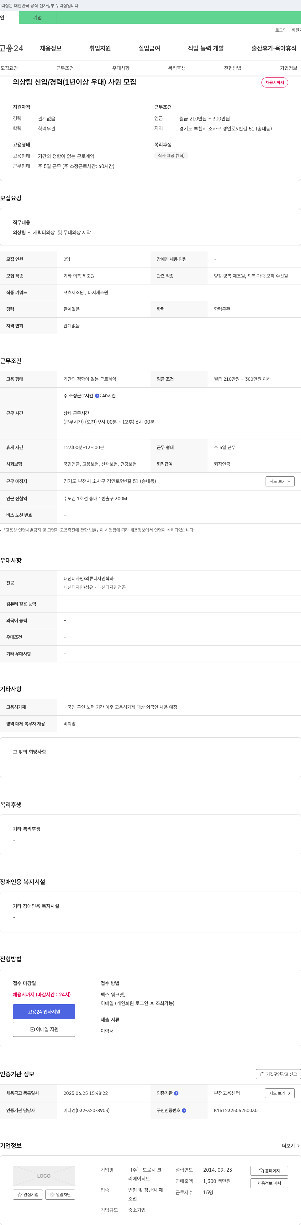 도로시크 의상팀 신입/경력(1년 이상 우대) 사원 모집 채용공고