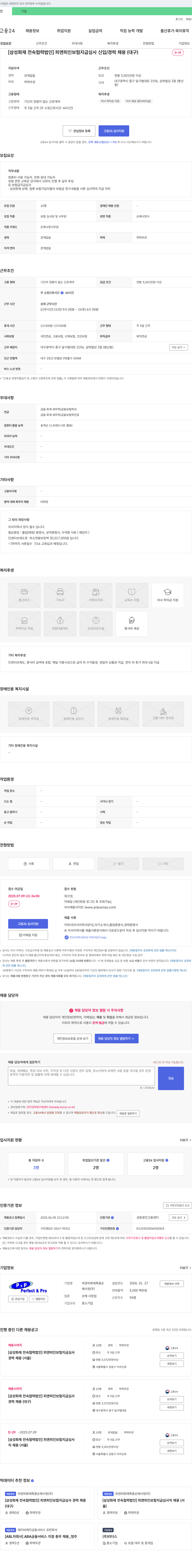 피앤피화재특종손해사정 [삼성화재 전속 협력 법인] 피앤피 인 보험 지급 심사 신입/경력 채용 (대구) 채용공고