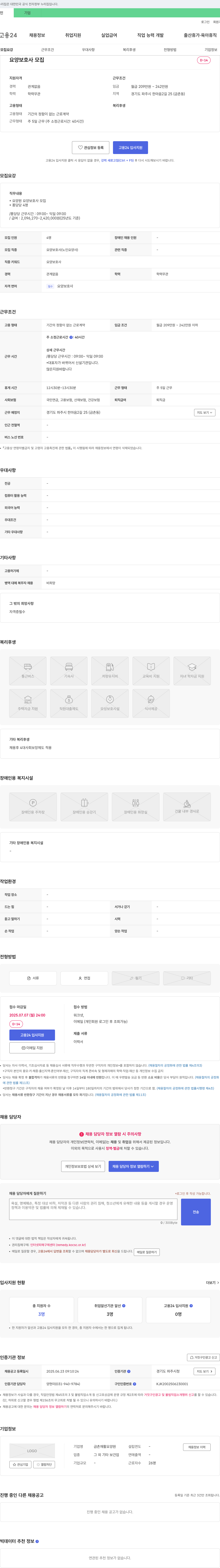 금촌재활요양원 요양 보호사 모집 채용공고
