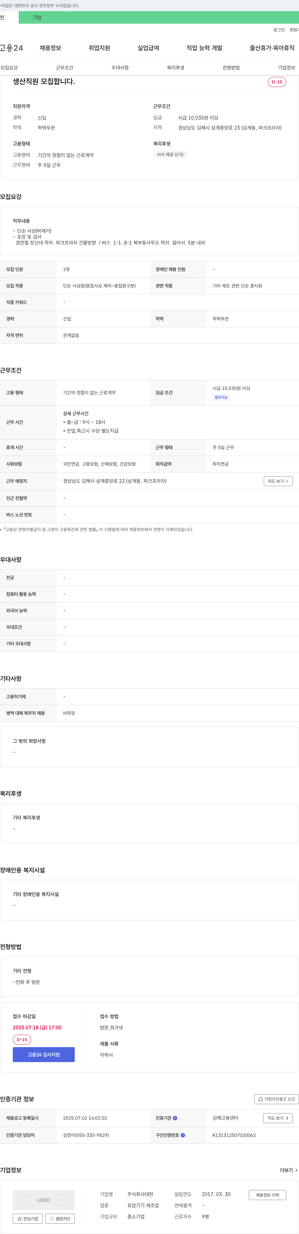 미니멈 생산 직원 모집 채용공고