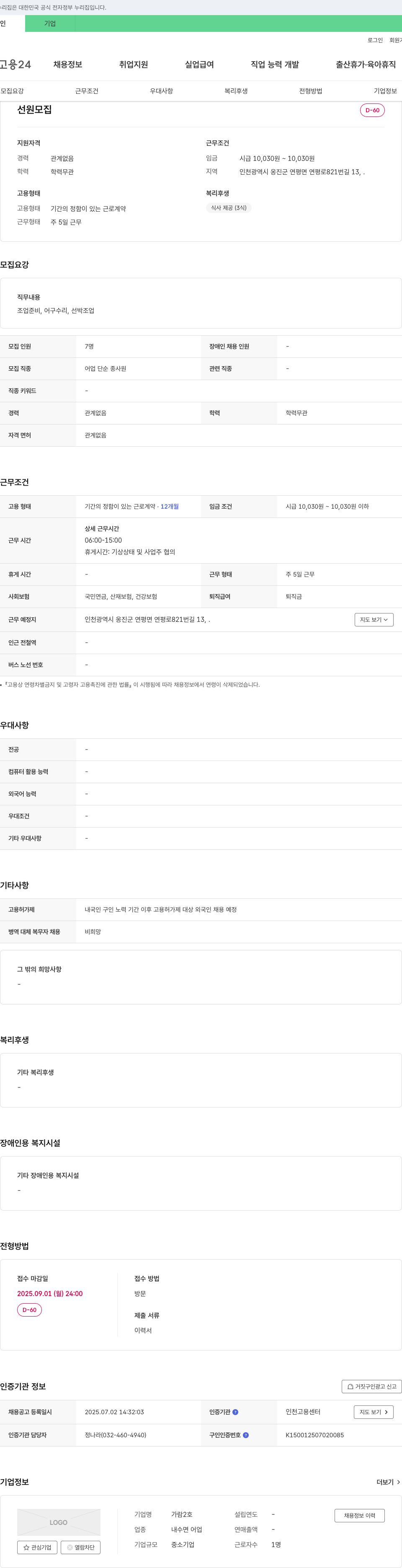 가람2호 선원 모집 채용공고