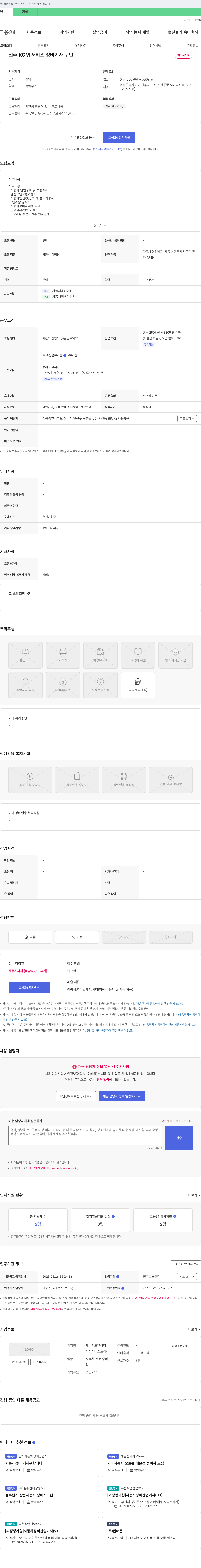 케이지모빌리티 전주 KGM 서비스 정비 기사 구인 채용공고