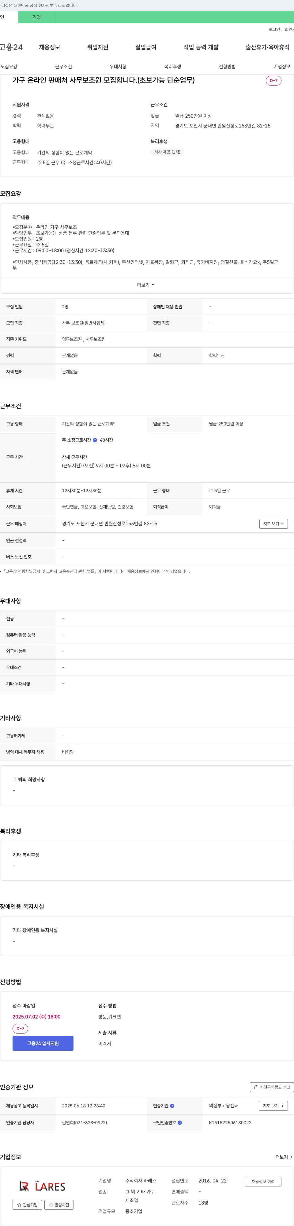 라레스 가구 온라인 판매처 사무 보조원 모집 (초보 가능, 단순 업무) 채용공고
