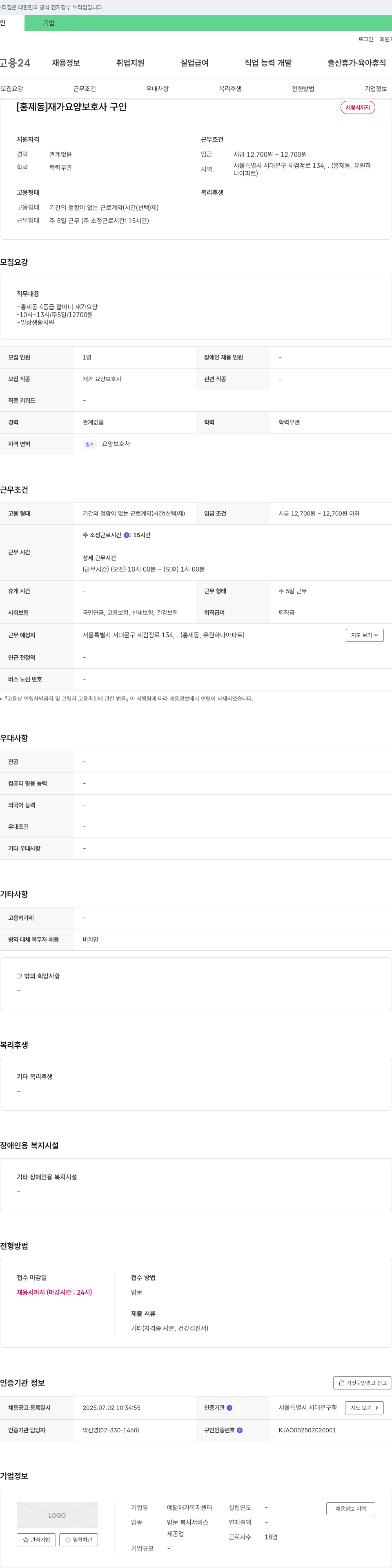 예닮재가복지센터 [홍제동] 재가 요양 보호사 구인 채용공고
