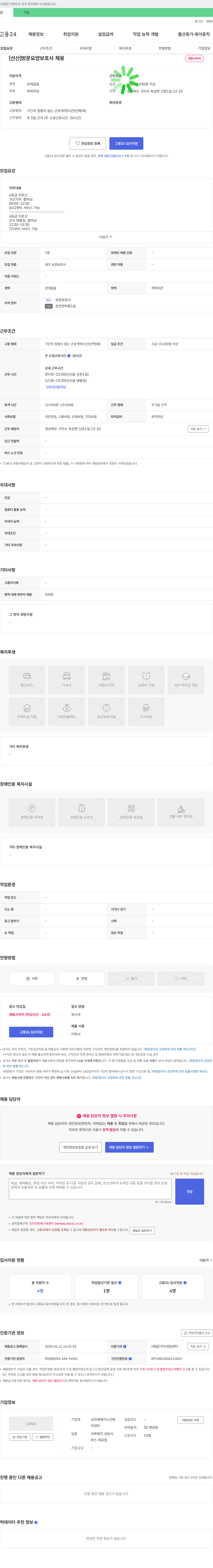교리애재가노인복지센터 [선산] 방문 요양 보호사 채용 채용공고