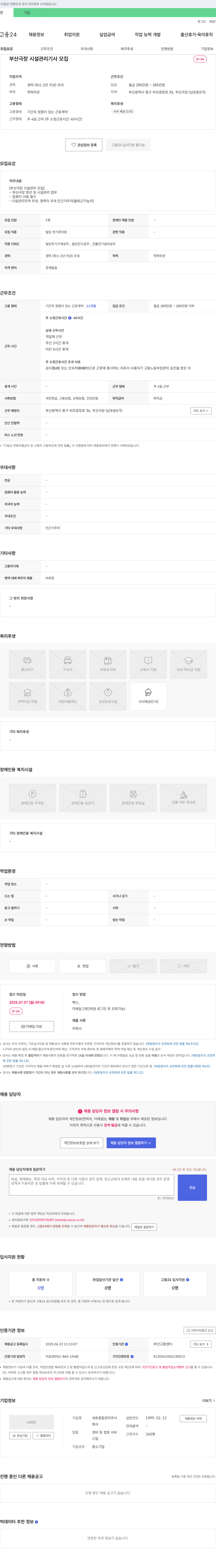 세호종합관리 부산 극장 시설 관리 기사 모집 채용공고
