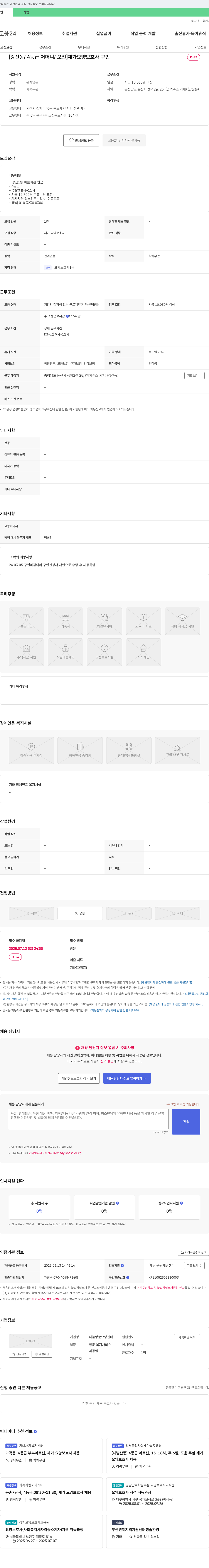 나눔방문요양센터 [강산동] 4등급 어머니/오전 재가 요양 보호사 구인 채용공고