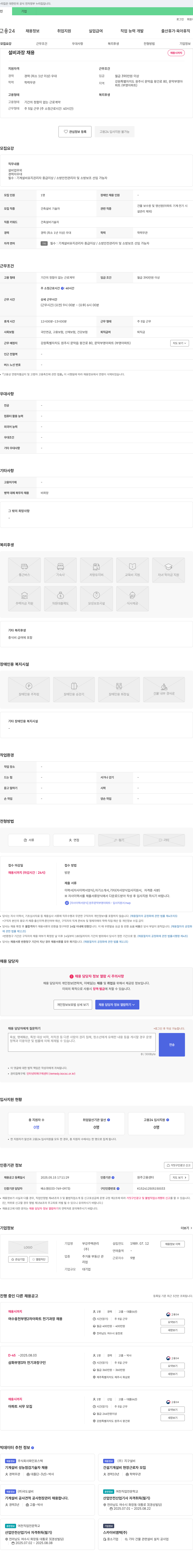 부강주택관리 설비 과장 채용 채용공고