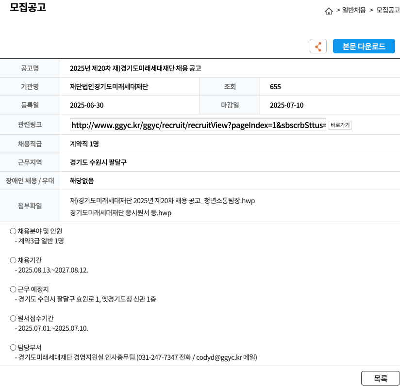 경기도미래세대재단 2025년 제20차 경기도 미래 세대 재단 채용 공고 채용공고