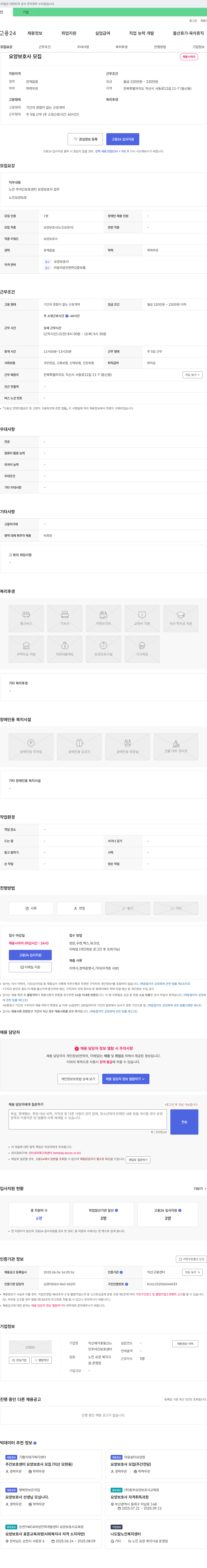 익산재가꽃동산노인주야간보호센터 요양보호사 모집 채용공고