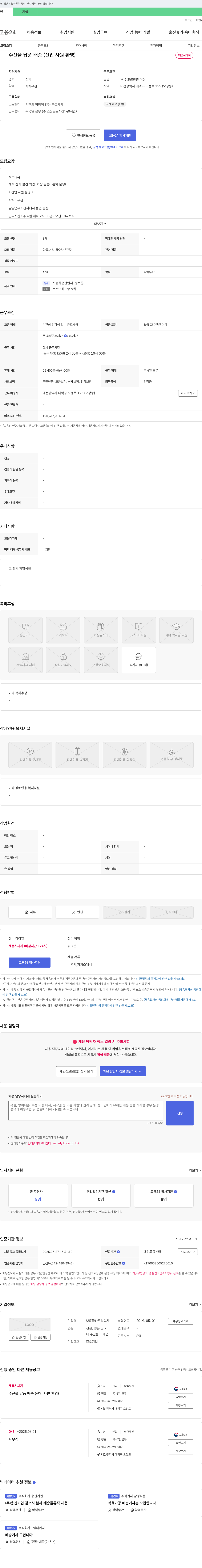 보훈물산 수산물 납품 배송 (신입 사원 환영) 채용공고