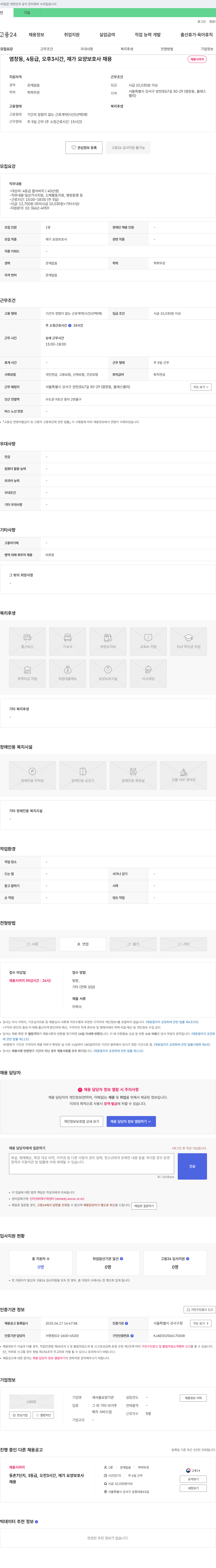 새서울요양기관 염창동, 4등급, 오후 3시간, 재가 요양보호사 채용 채용공고