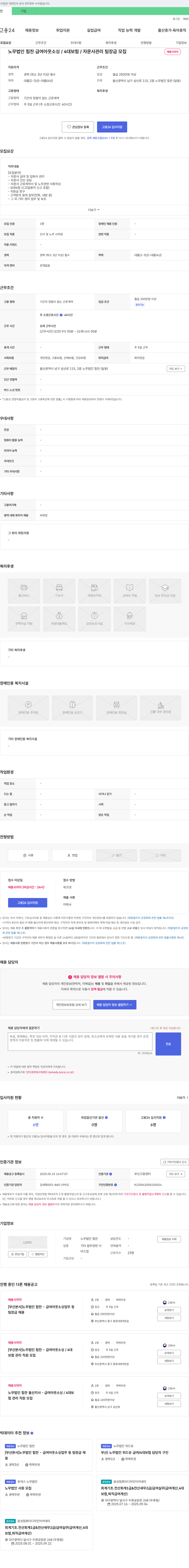 노무법인힘찬 급여 아웃소싱 / 4대 보험 / 자문사 관리 팀장급 모집 채용공고