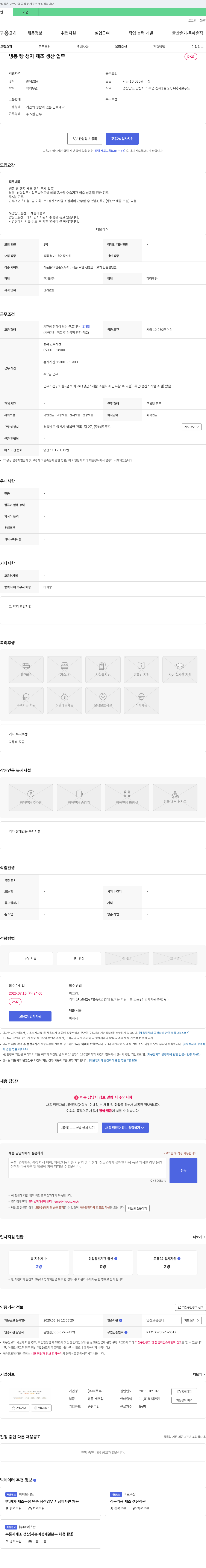 서로푸드 냉동 빵 생지 제조 생산 업무 채용 채용공고