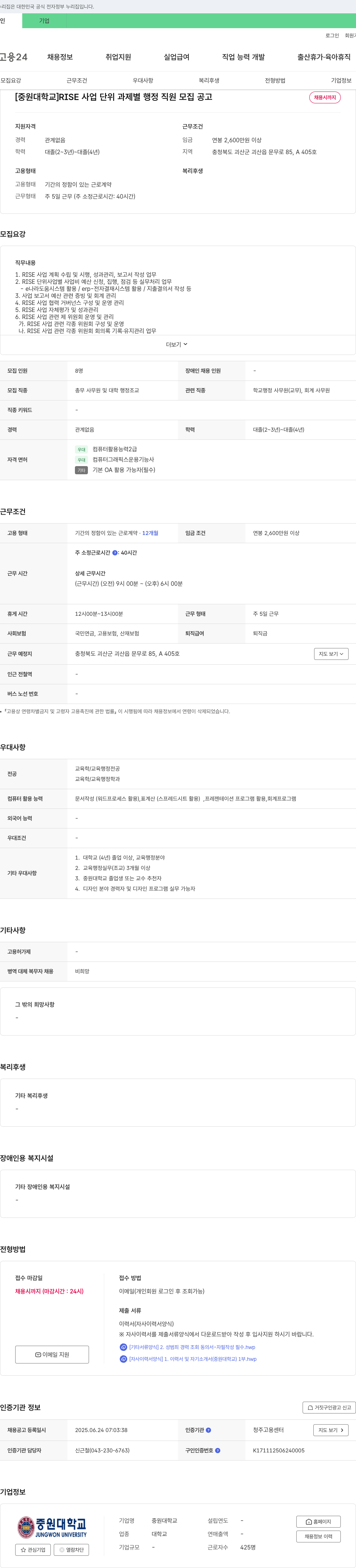 중원대학교 [중원대학교] RISE 사업 단위 과제 별 행정 직원 모집 공고 채용공고