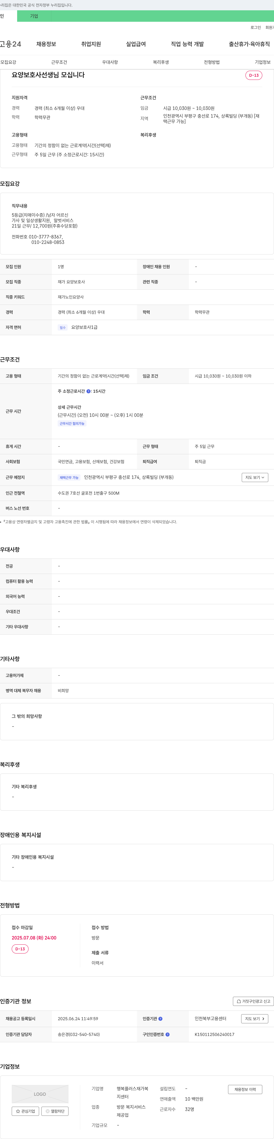 행복플러스재가복지센터 요양보호사 선생님 모십니다 채용공고