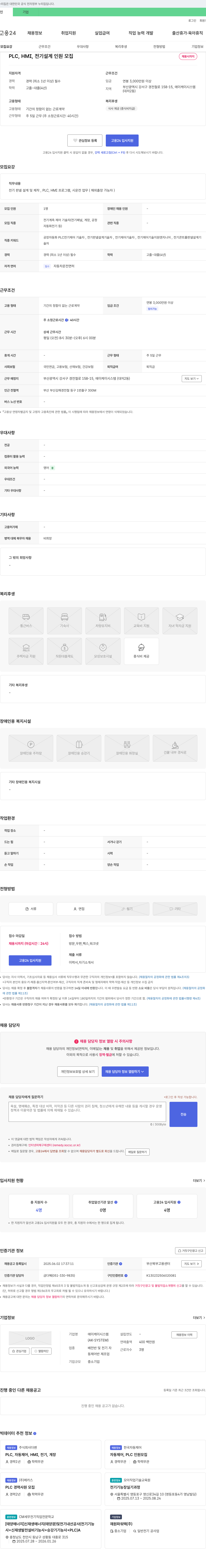 에이케이시스템 PLC, HMI, 전기 설계 인원 모집 채용공고