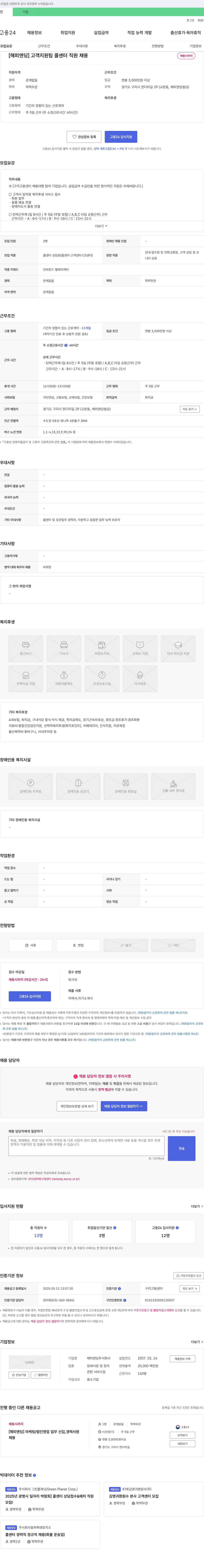 해피엔딩 [해피엔딩] 고객지원팀 콜센터 직원 채용 채용공고