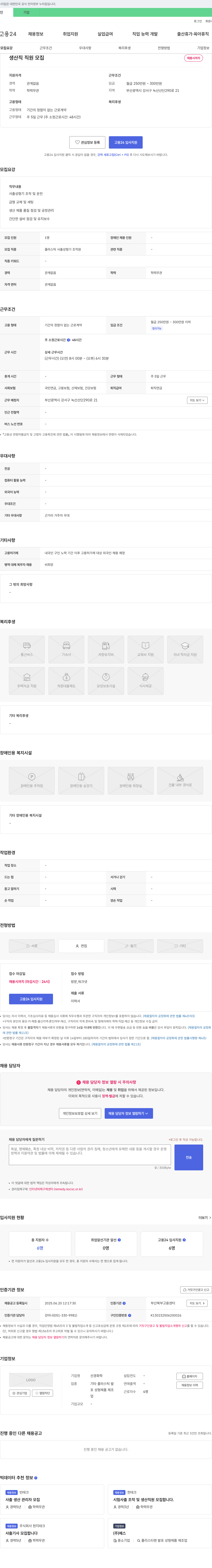 선경화학 생산직 직원 모집 채용공고
