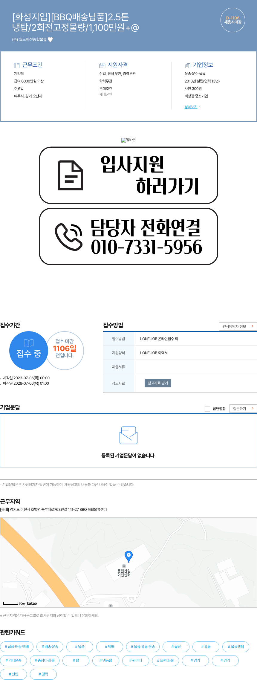 월드비전종합물류 (공고 제목 없음) 채용공고