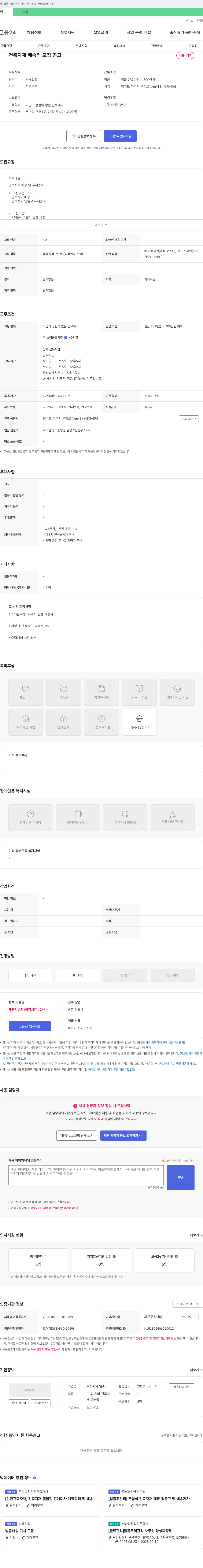 일조 건축 자재 배송직 모집 공고 채용공고