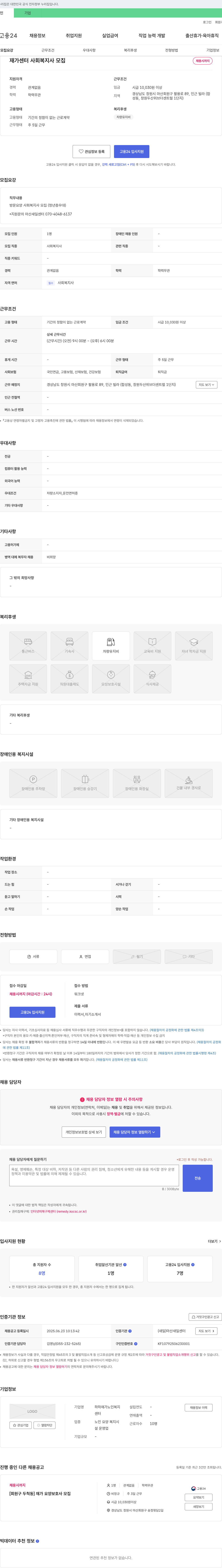 하하재가노인복지센터 재가 센터 사회복지사 모집 채용공고