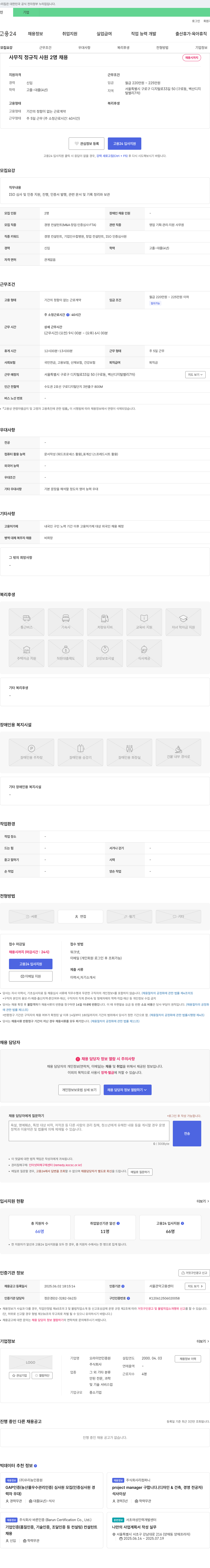 오라이언인증원 사무직 정규직 사원 2명 채용 채용공고