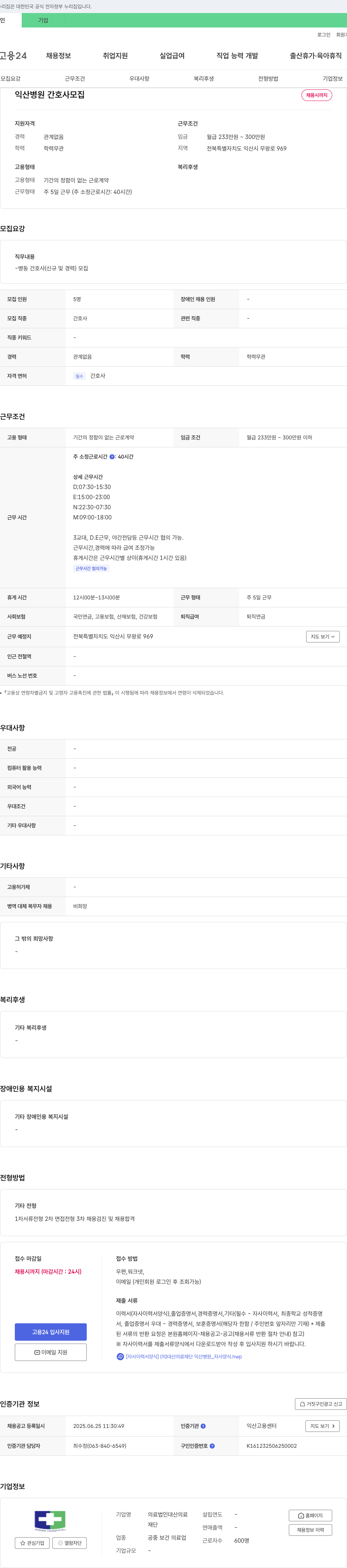 대산의료재단익산병원 익산병원 간호사 모집 채용공고