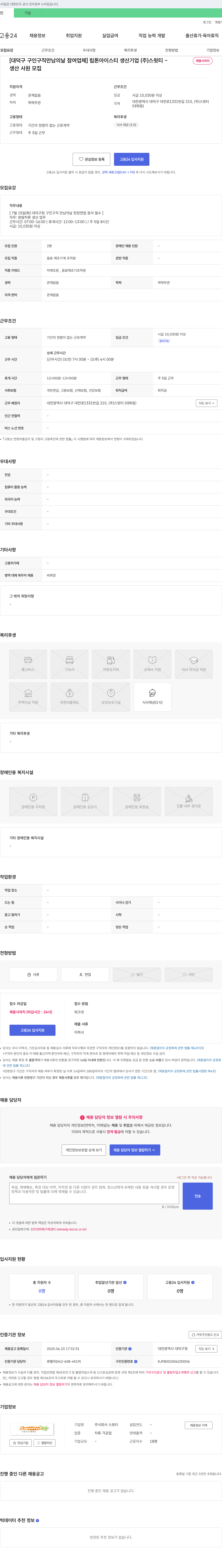 스윗티 [대덕구 구인구직 만남의 날 참여 업체] 립톤 아이스티 생산 기업 (주)스윗티 - 생산 사원 모집 채용공고