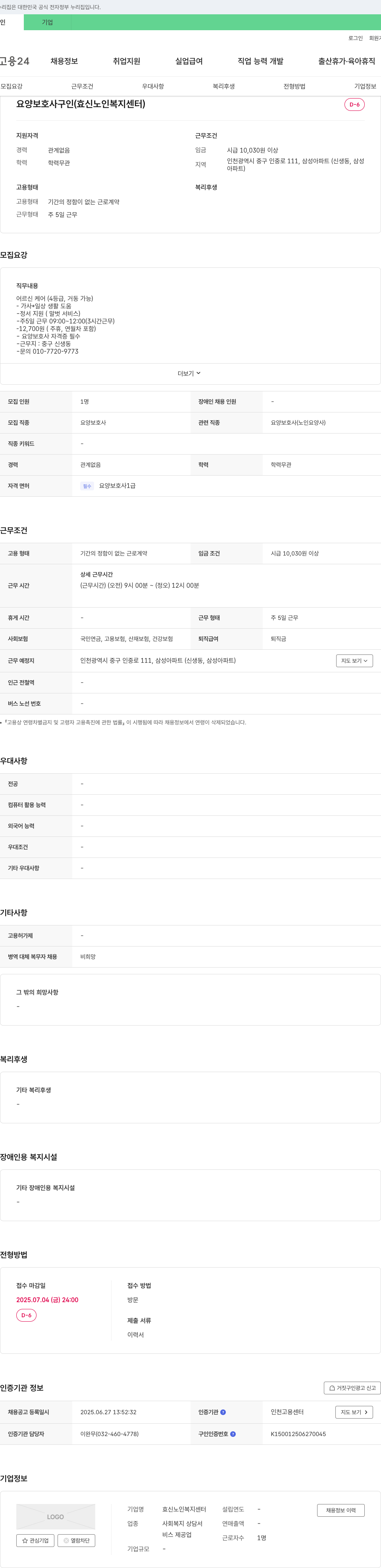 효신노인복지센터 요양 보호사 구인 채용공고